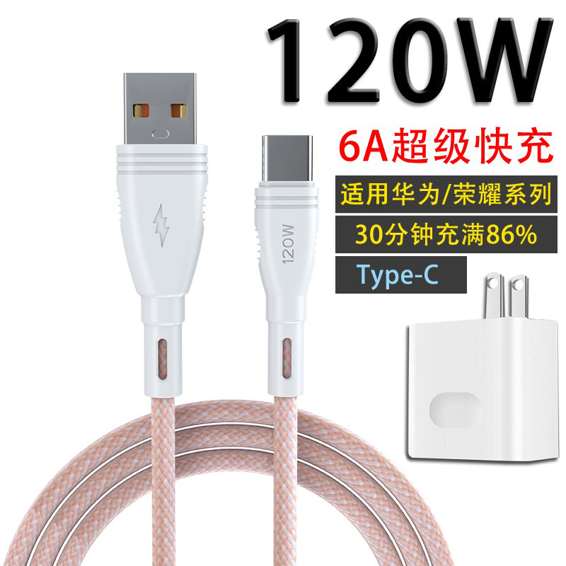Type-c数据线6A超级快充