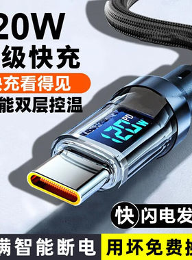 艾胜者透明数显Type-c数据线120W