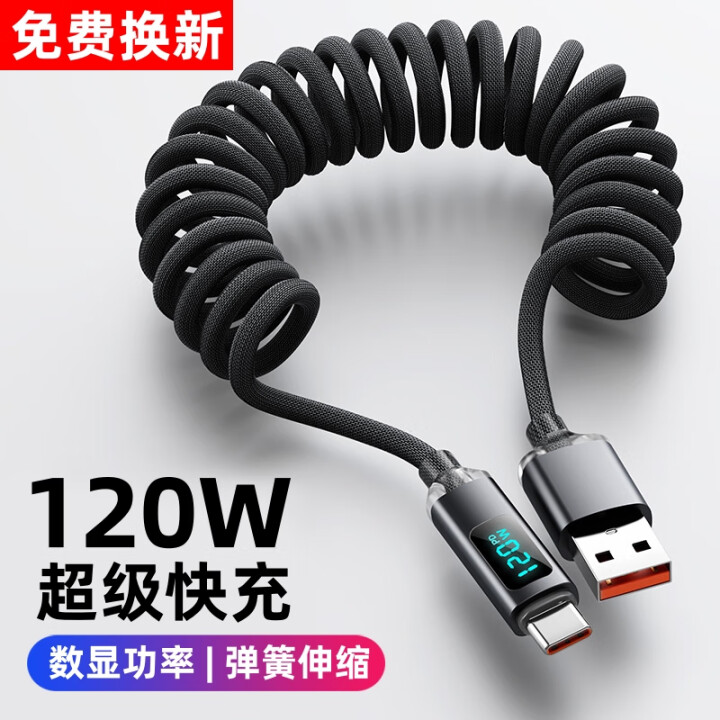 艾胜者数显功率120W超级快充Type-c数据线弹簧伸缩手机充电线器车载编织适用华为荣耀90/100苹果1516小米OPPO