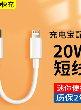 艾胜者 PD快充线20W超短25厘米数据线适用苹果iPhone13/12mini/11/8plus/7/6s平板iPad充电宝短线手机充电线
