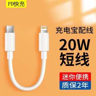 PD快充线20W超短25厘米数据线适用苹果iPhone13 12mini 8plus 6s平板iPad充电宝短线手机充电线 艾胜者