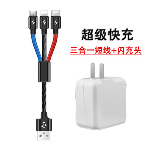 艾胜者便携多功能带充电线三合一