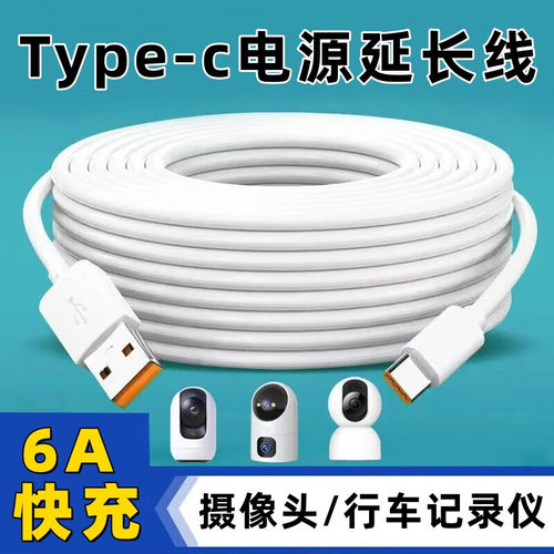 艾胜者type-c数据线加长款6A