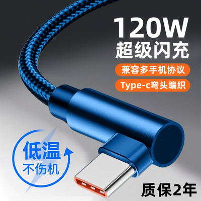 艾胜者游戏弯头Type-c数据线