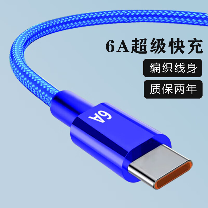 艾胜者Type-c编织数据线6A快充
