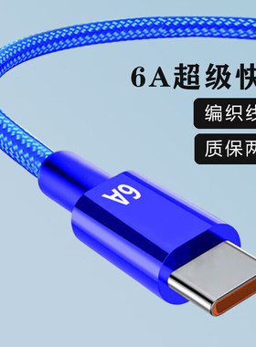 艾胜者 Type-c编织数据线6A快充tpyec适用华为荣耀MagicV2/X50i小米vivo真我iQOO魅族oppo一加手机加长充电线