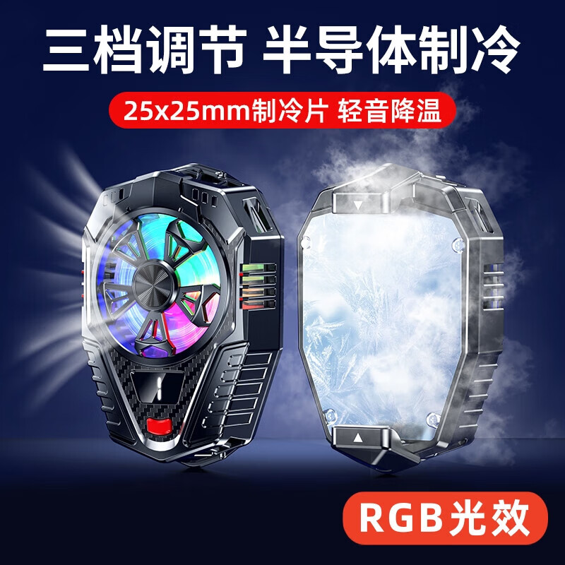 【多档制冷】可调半导体散热