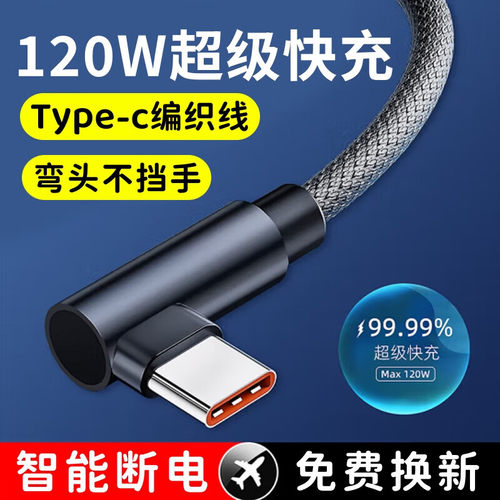 艾胜者游戏弯头Type-c数据线