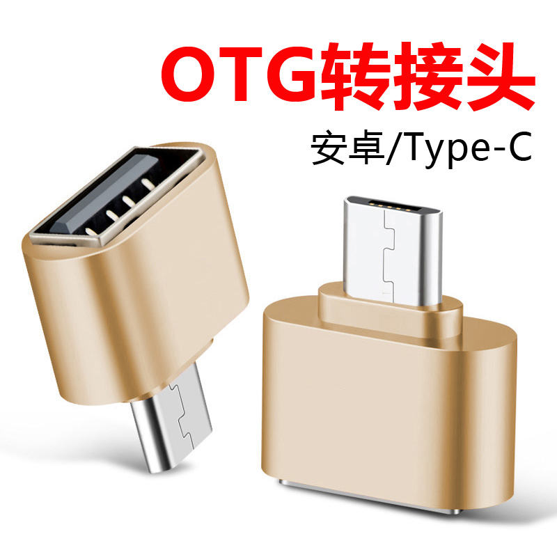 艾胜者OTG转接头type-c安