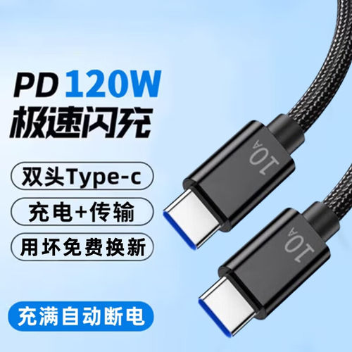 艾胜者120W快充双头Type-c数据线