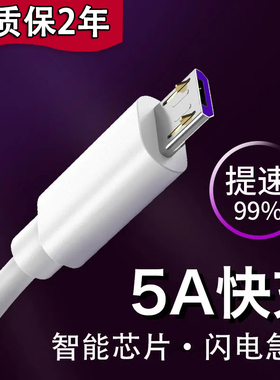 艾胜者 安卓数据线5A闪充Micro USB超级快充适用华为Mate8荣耀oppo小米vivo麦芒手机车载充电线加长