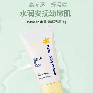 MamaKids自然科學(xué)寶寶保濕 潤膚面霜瓶身體乳液嬰兒滋潤乳霜溫和