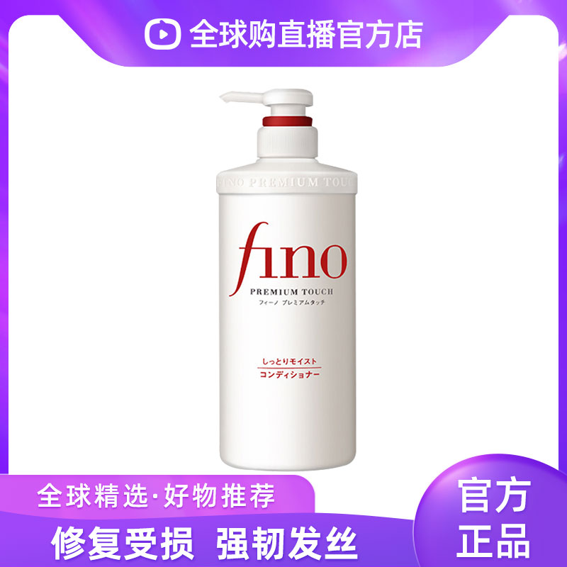 【保税直发】Fino/芬浓洗发水/护发素550ml/瓶 日本本土版
