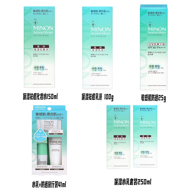 MINON蜜浓绿色氨基酸混合敏感肌保湿化妆水150ml乳液100g面霜