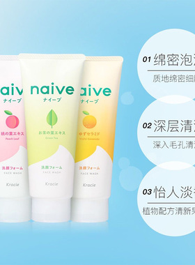 Kracie/嘉娜宝naive肌美精植物保湿洗面奶粉色桃子/绿色绿茶/黄色