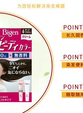 日本HOYU/美源 白发用香氛染发膏 多次可用 多色可选