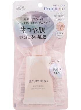 日本高丝URUMINA隔离霜防晒保湿润色日本KOSE打底遮瑕妆前乳