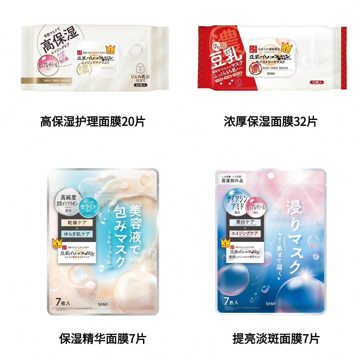 SANA/莎娜豆乳面膜20片美肌浓厚保湿面膜32片淡斑7片高保湿款7片
