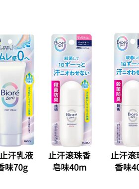 日本进口碧柔止汗乳液滚珠