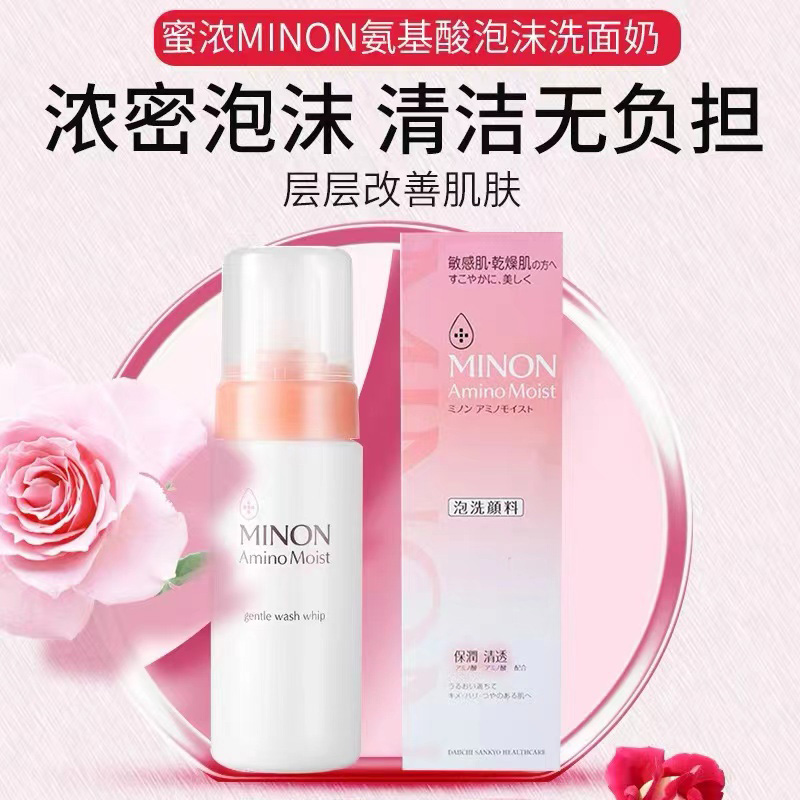 保税日本MINON蜜浓泡沫洁面乳 氨基酸洗面奶敏感肌可用150ml