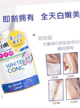 white conc cc全身素颜霜保湿润肤身体乳200g