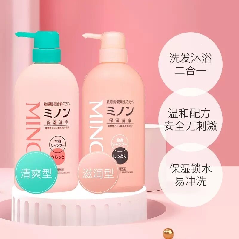 【本土版】MINON/蜜浓氨洗发水/护发素/沐浴露二合一护发素450ml