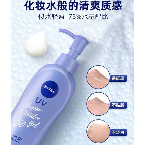 NIVEA妮维雅水感清爽SPF50+防晒乳140g补充装125g