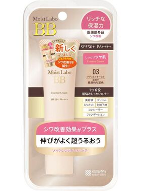 日本明色 Moist Labo 精华 BB 霜 滋润 六效合一防晒遮瑕素颜霜