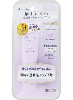 Moist Labo明色妆前乳保湿提亮透明感防晒隔离玫瑰粉30g薰衣草色
