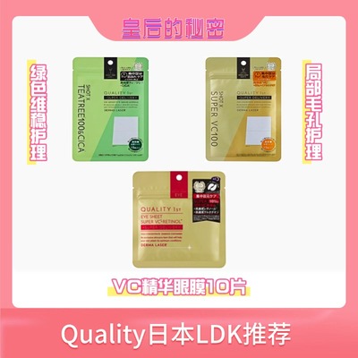 QUALITY 1ST/皇后的秘密面膜局部毛孔护理15片绿色维稳护理15片