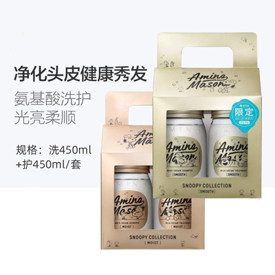 日本Amino mason阿蜜浓氨基酸蓬松洗发水护发素限定套装450ml*2
