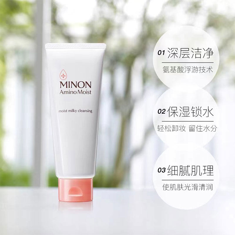 日本 MINON/蜜浓氨基酸敏感肌用温和卸妆乳100g/瓶