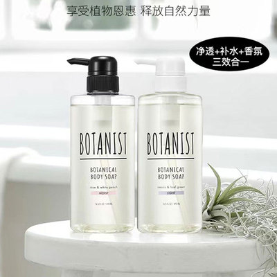 botanist植物学家沐浴露490ml/瓶 黑加仑清爽/甘桔味保湿/白桃味