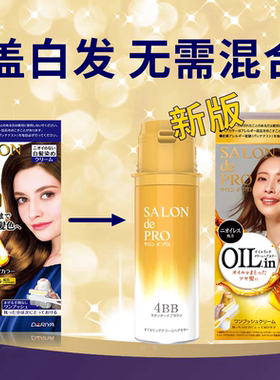 Dariya/塔丽雅SALON de PRO新款染发剂4PB粉棕色3BB亮棕色5BB深棕