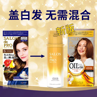 Dariya塔丽雅 SALON de PRO 新款染发剂/染发膏 可多次使用