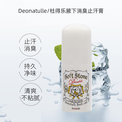 止汗消臭石腋下干爽Deonatulle