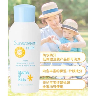 日本本土MamaKids婴幼儿童UV防晒乳液保湿乳90ml霜敏感肌SPF23+
