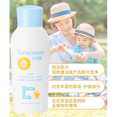 日本MamaKids婴童防晒乳液敏感肌