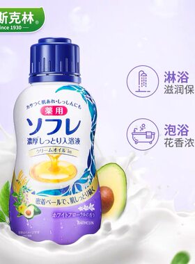 凯文严选 Bathclin/巴斯克林舒芙蕾浓郁入浴液牛奶香草瓶装480ml