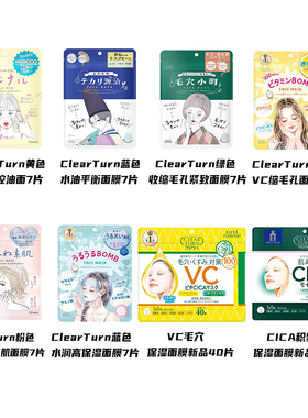 Kose高丝CICA积雪草保湿面膜新品40片ClearTurn黄色去痘痘控油