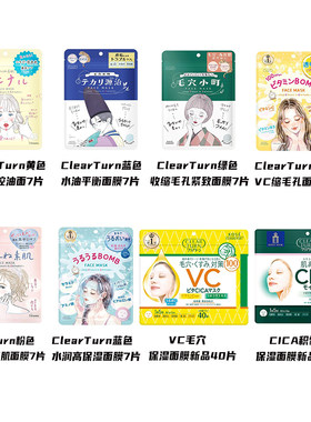 Kose高丝CICA积雪草保湿面膜新品40片ClearTurn黄色控油