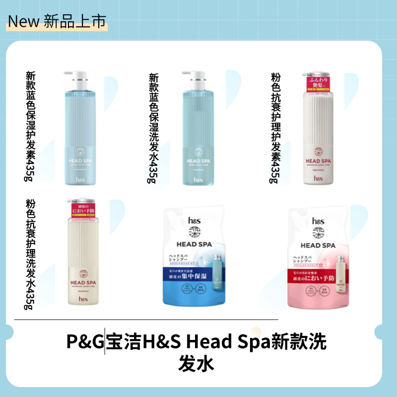 P&G宝洁H&S Head Spa新款蓝色保湿洗发水435g护发素435g粉色