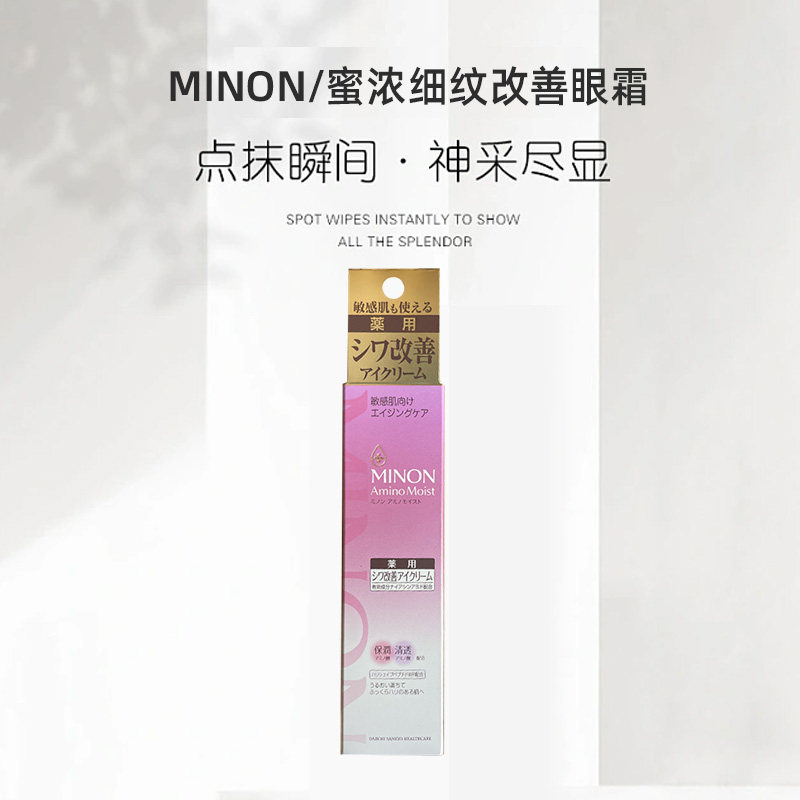 凯文严选 MINON/蜜浓细纹改善眼霜25g