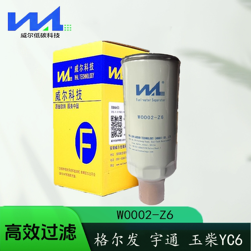 威尔正品 W0002-Z6油水滤宇通1105-00159柳汽线红头