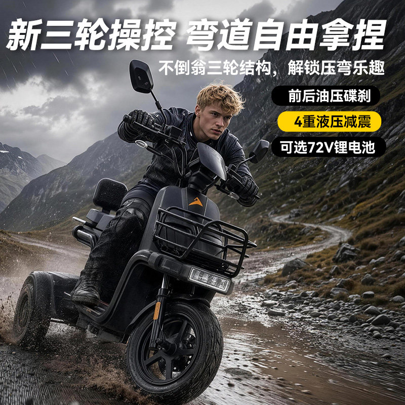 雷斯-方程兔联名款电动三轮车城市家用休闲代步车跑腿外卖电瓶车