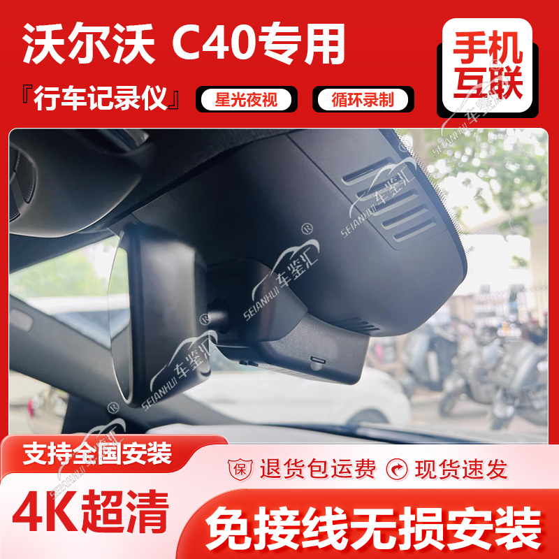 沃尔沃C40行车记录仪专用长续航四驱免走线前后双录原厂前后双录