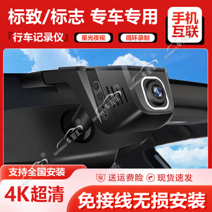 标致408/308/508/3008/4008/2008/5008专用免走线行车记录仪原厂