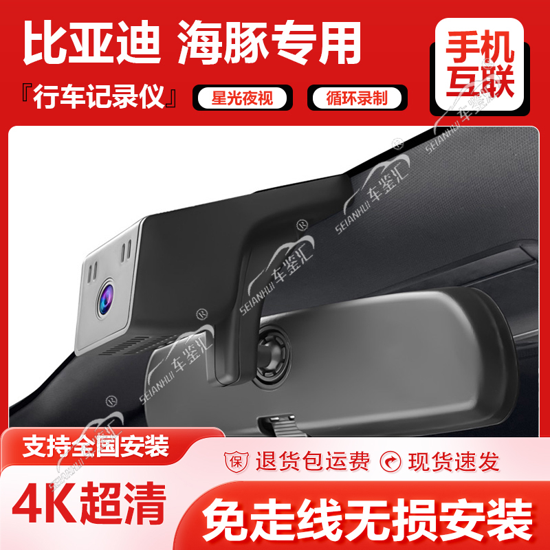 比亚迪海豚专用行车记录仪荣耀版原厂免接线隐藏式超清24款/25款