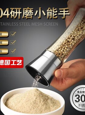 胡椒粉粒德国研磨厨房304手动家用器不锈钢海盐芝麻花椒瓶黑胡椒