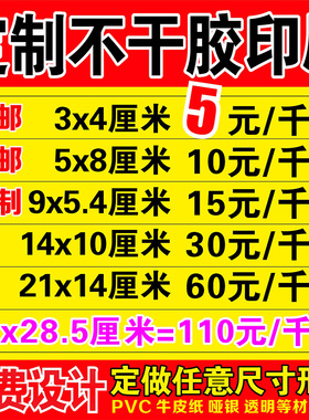 不干胶定制印刷二维码贴纸定做外面封口标签透明商标logo广告贴纸